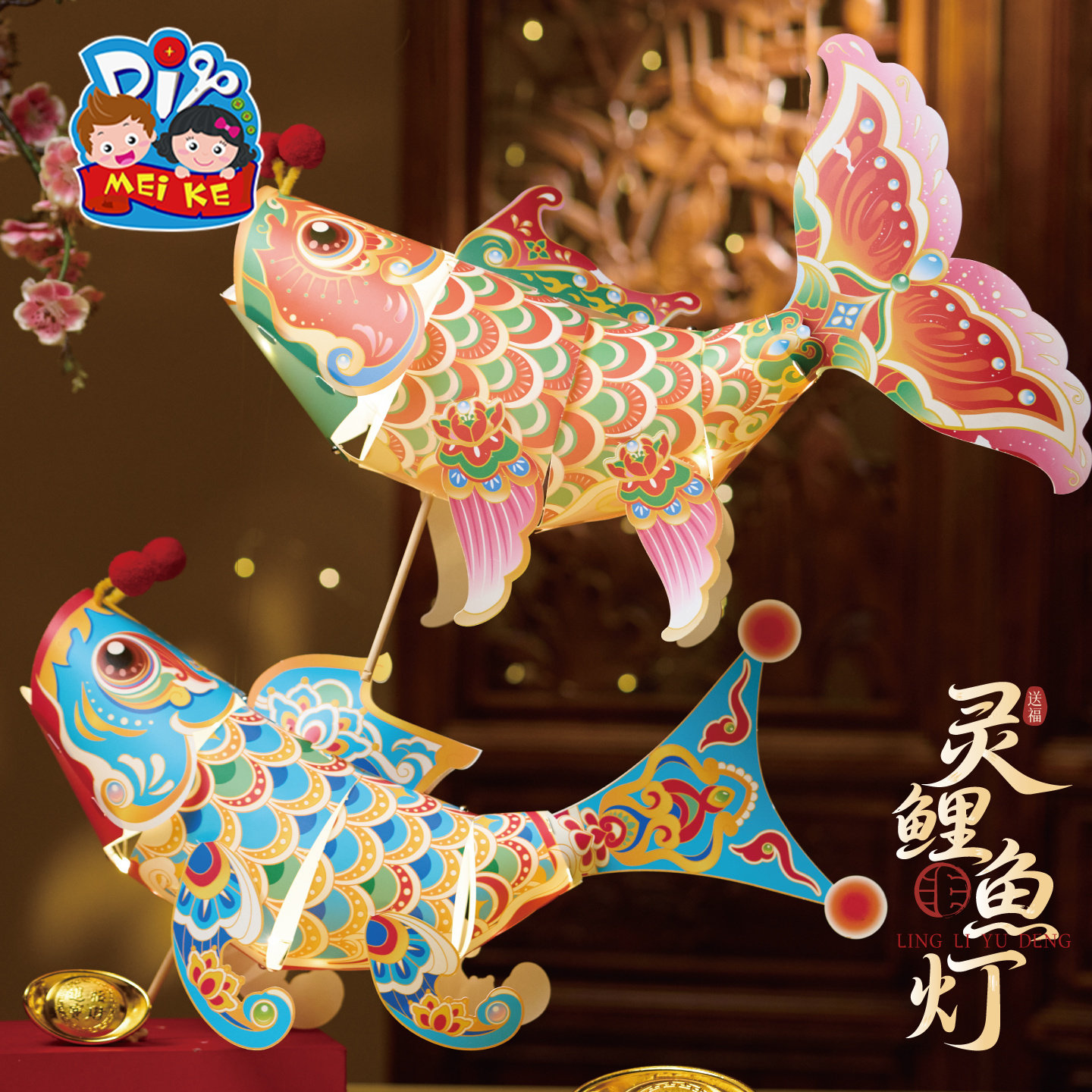 灵鲤鱼灯儿童手工diy花灯装饰图片