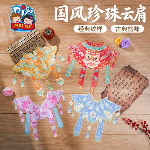 礼物活动国风珍珠云肩diy材料包