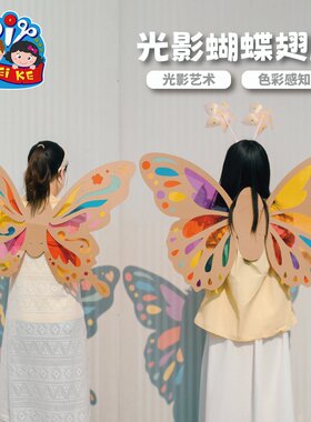 光影蝴蝶翅膀亲子手工diy儿童
