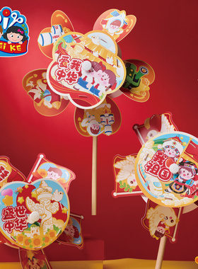 重阳节党节手工diy红色爱国主题风车制作材料包装饰场景活动2025