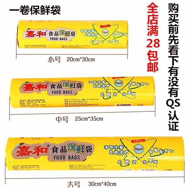 包邮促销嘉和保鲜袋大/中/小号冷藏厨房连卷袋子超市水果蔬菜袋子,餐饮具,保鲜袋,淘宝优惠券,粉丝福利购,淘宝优惠卷