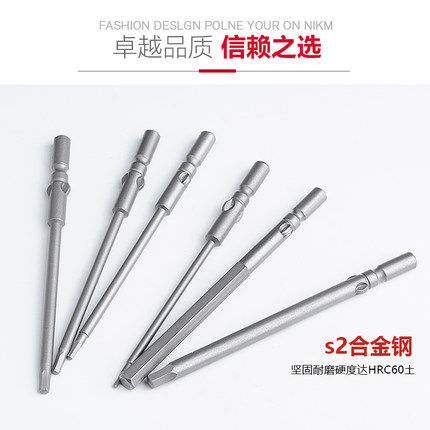 S2 802加长内六角电批头 直径6mm电动螺丝刀头批嘴 带磁性 60/100