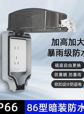户外86型明暗装防水插座盒电源防水盒卫生间防水罩开关电源保护罩