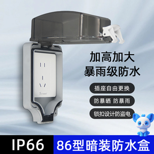 户外86型明暗装防水插座盒电源防水盒卫生间防水罩开关电源保护罩