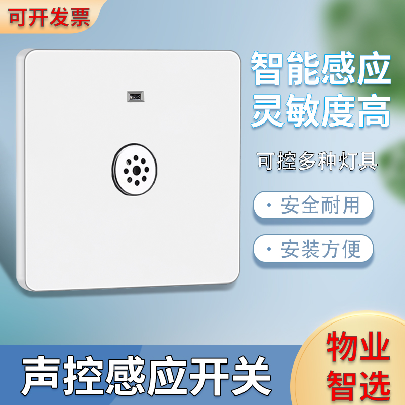 暗装86型两线声控开关led节能灯楼道感应延时家用物业声光控面板