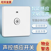 暗装 86型两线声控开关led节能灯楼道感应延时家用物业声光控面板