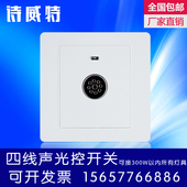 四线声控开关声光控延时开关带消防线继电器 可接大功率任何灯泡