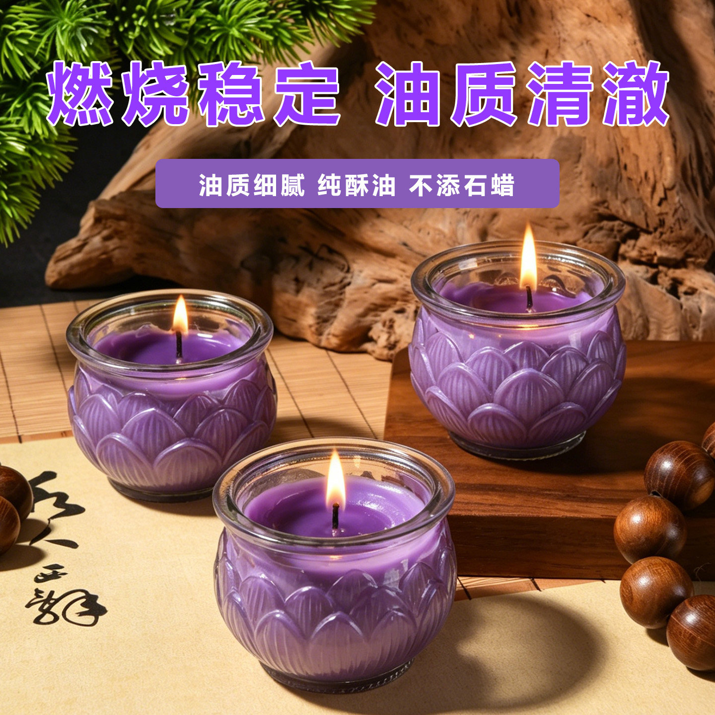 紫色莲花灯蜡烛无烟酥油灯长明灯无烟苏油灯菩萨供奉香蜡烛佛前灯