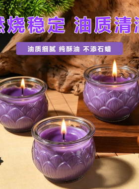紫色莲花灯蜡烛无烟酥油灯长明灯无烟苏油灯菩萨供奉香蜡烛佛前灯