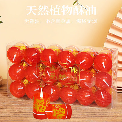 清仓小蜡烛拜佛红烛婚庆福字结婚订婚供佛家用乔迁供奉礼佛照明灯