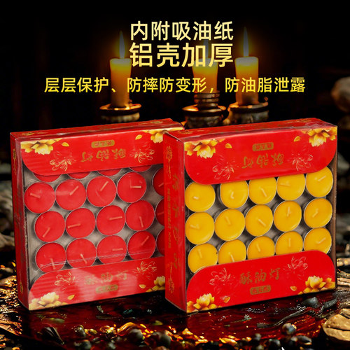清仓家用茶蜡供佛灯蜡烛100粒酥油灯无烟环保佛前佛前长明灯泡茶