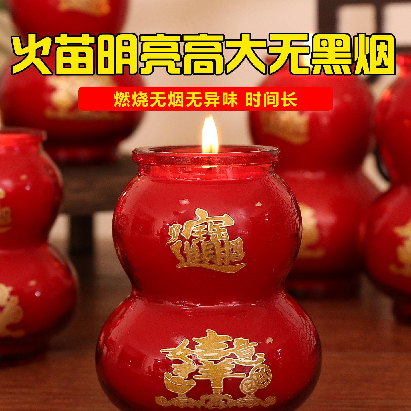 马年春节福禄长明葫芦蜡烛佛堂供灯财神供奉红色喜庆装饰代代安康