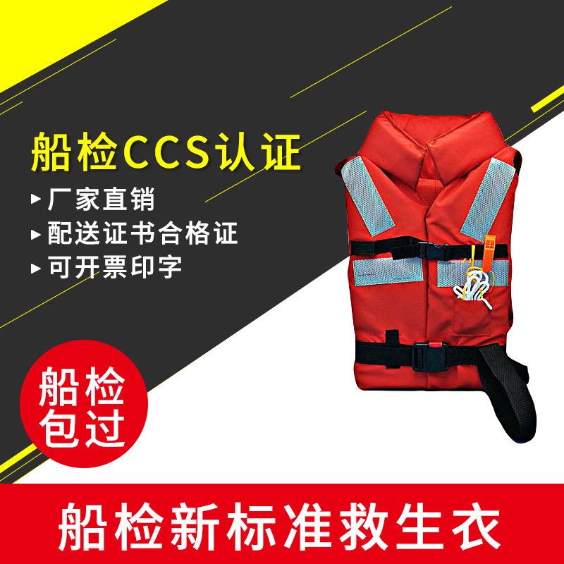 船用救生衣 新标准救生衣成人船用船检救生衣儿童游客救生服CCS