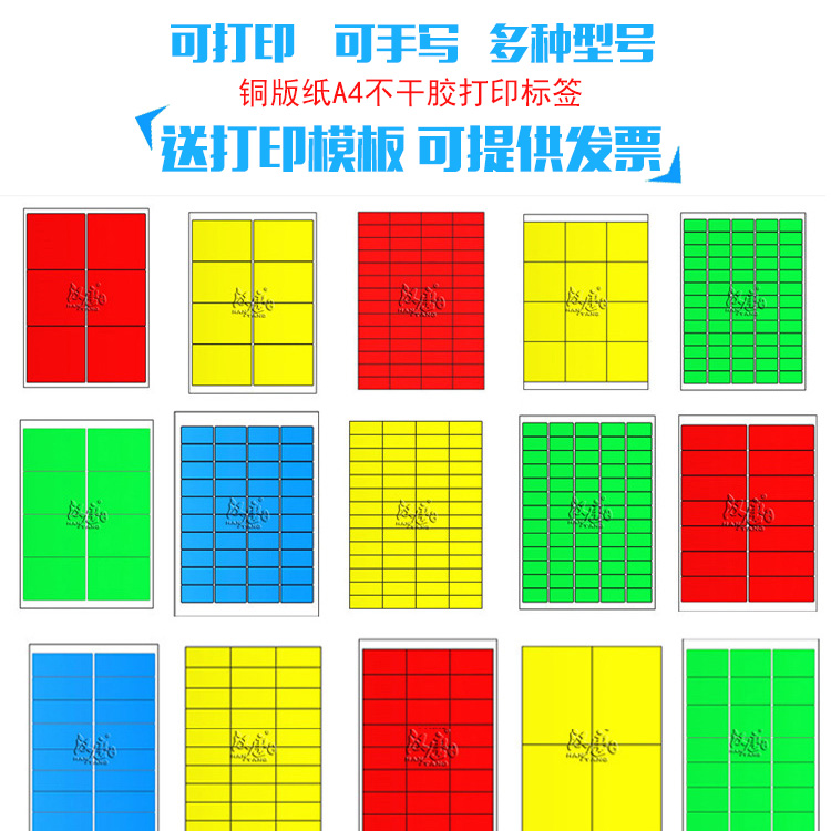 标签贴彩色不干胶即时贴汉唐打印纸自粘性空白背胶纸固定资产标签