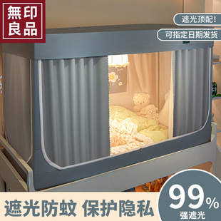 防摔上下铺专用全包床幔 无印良品遮光蚊帐学生宿舍单人床帘一体式