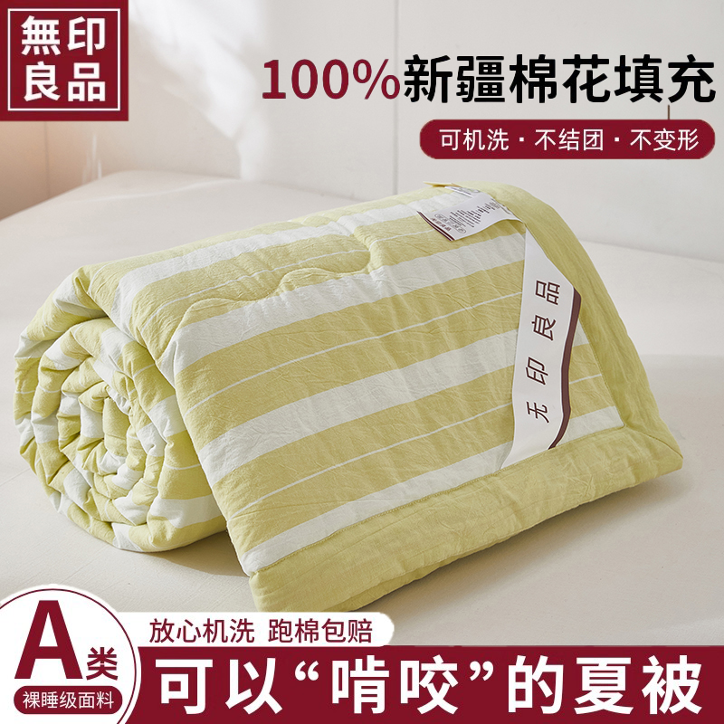 无印良品A类全棉纯棉水洗棉夏季夏凉被空调夏被学生宿舍单人被子