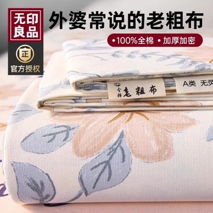 无印良品加厚老粗布A类纯棉床笠全棉床单三件套春秋夏季 2025新款