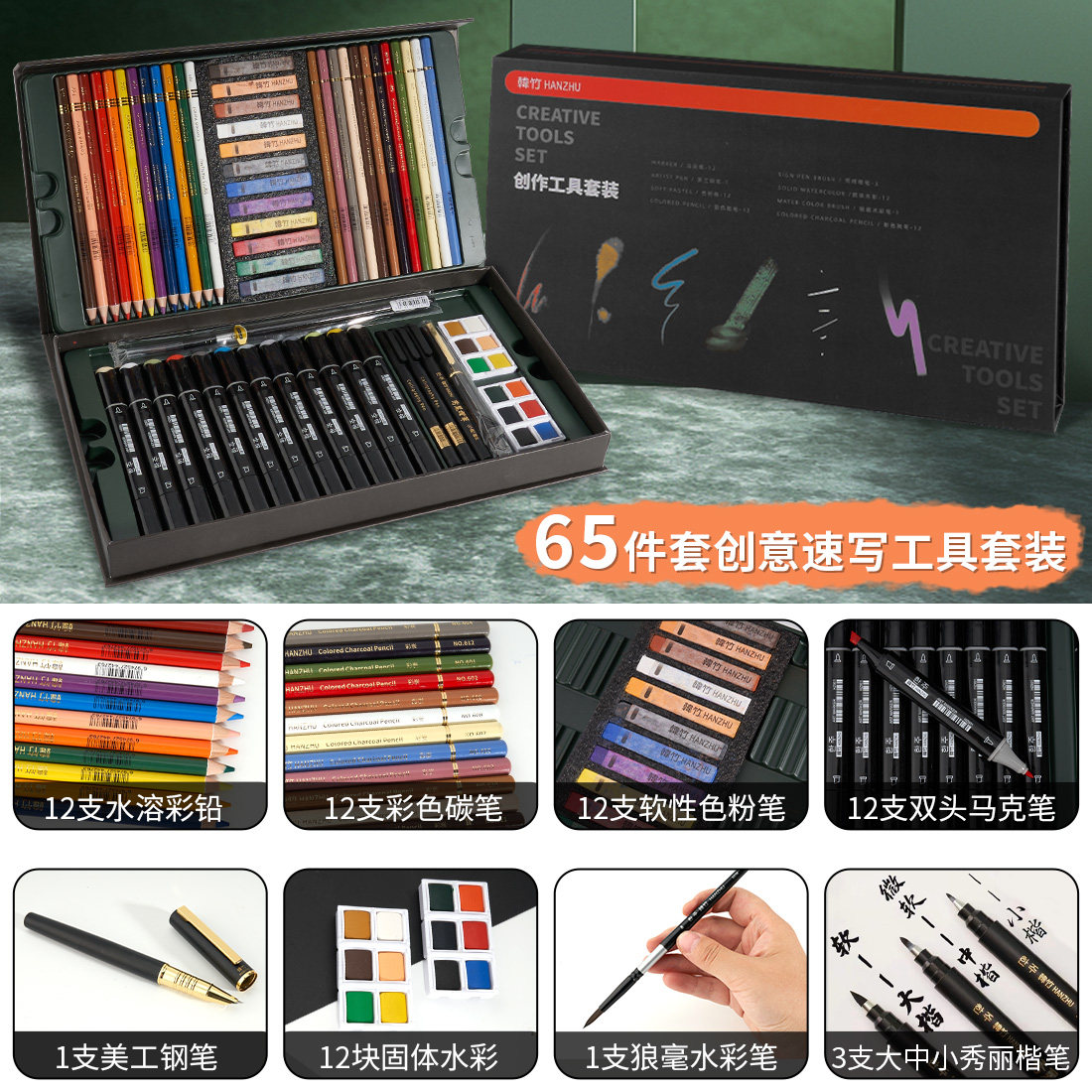 韩竹水性彩铅马克笔色粉彩色碳笔秀丽笔水彩颜料画画工具套装礼盒