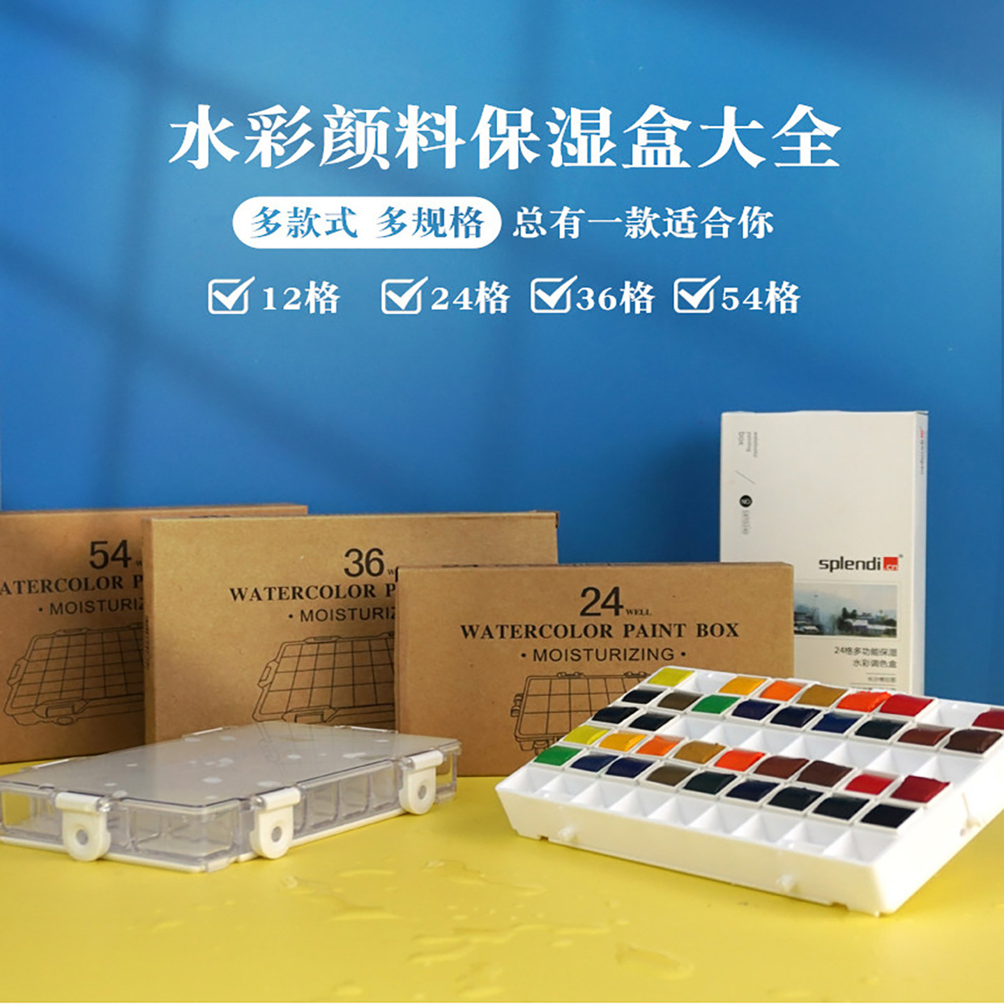 便携写生水彩水粉分装保湿盒12格24格36格54格透明密封调色颜料盒