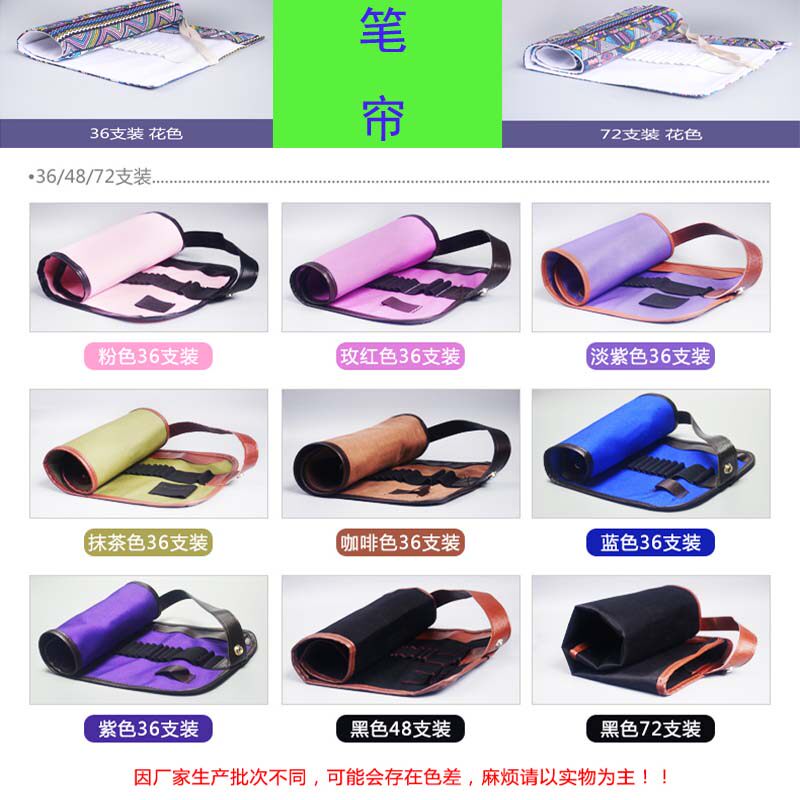 可折叠式48/72孔笔帘彩色美术收纳笔袋素描彩铅笔帘绘画专用笔帘