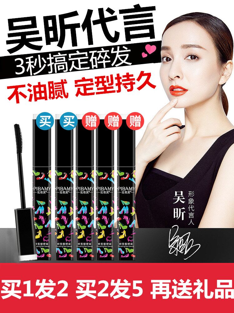 碎发神器抖音同款比芭美女持久膏25.90元包邮