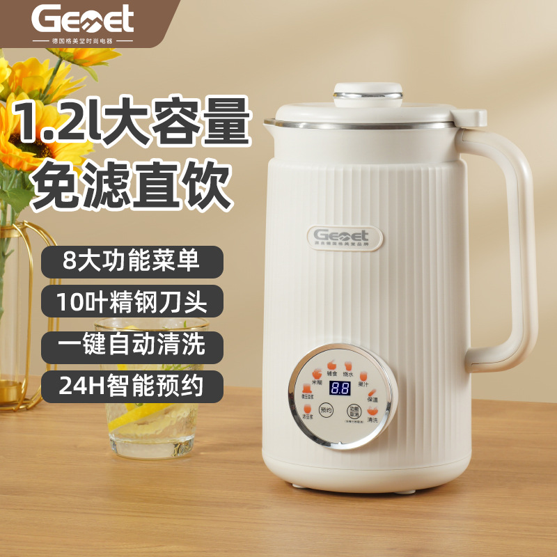 德国/Gemet豆浆机家用全自动小型迷你破壁机多功能免滤免煮料理机