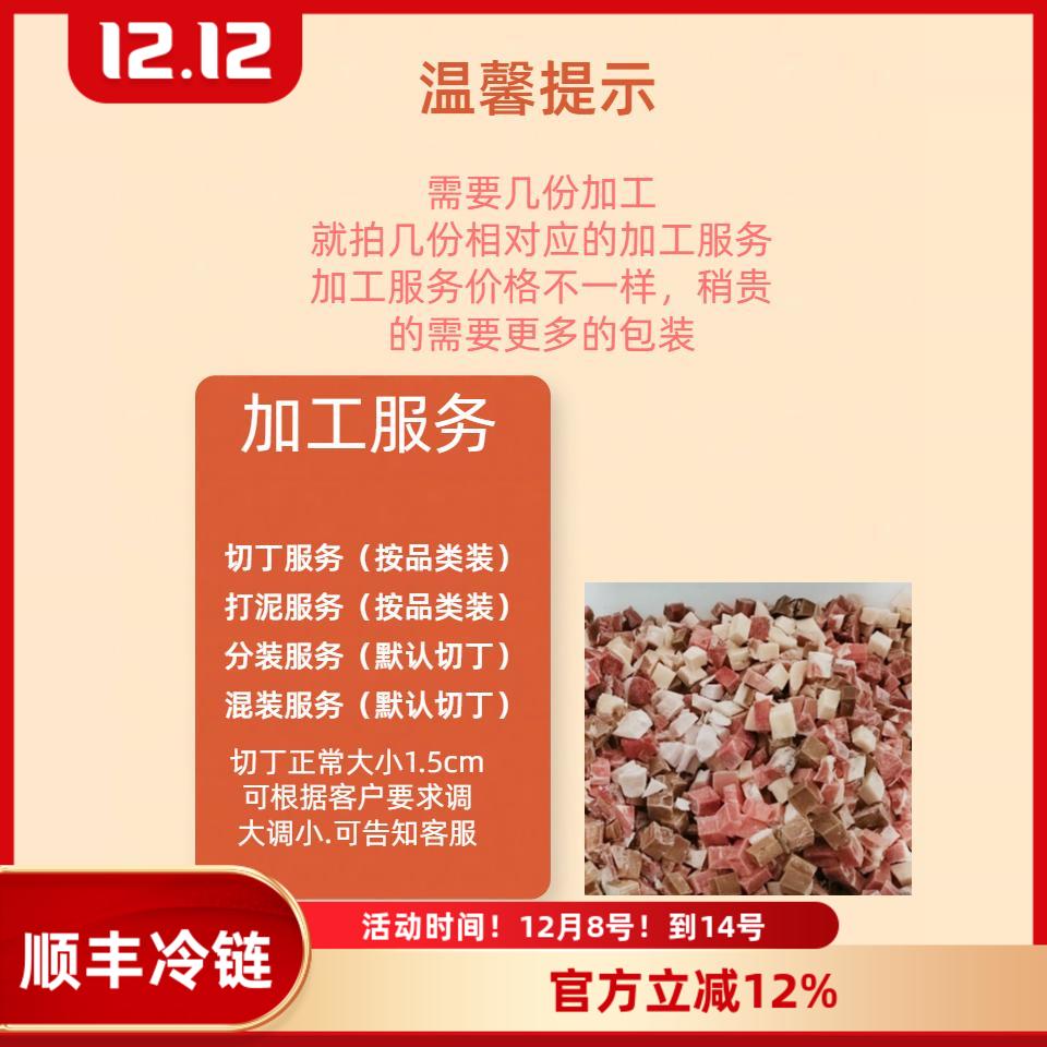食材加工服务   切丁 打泥  分装  混装