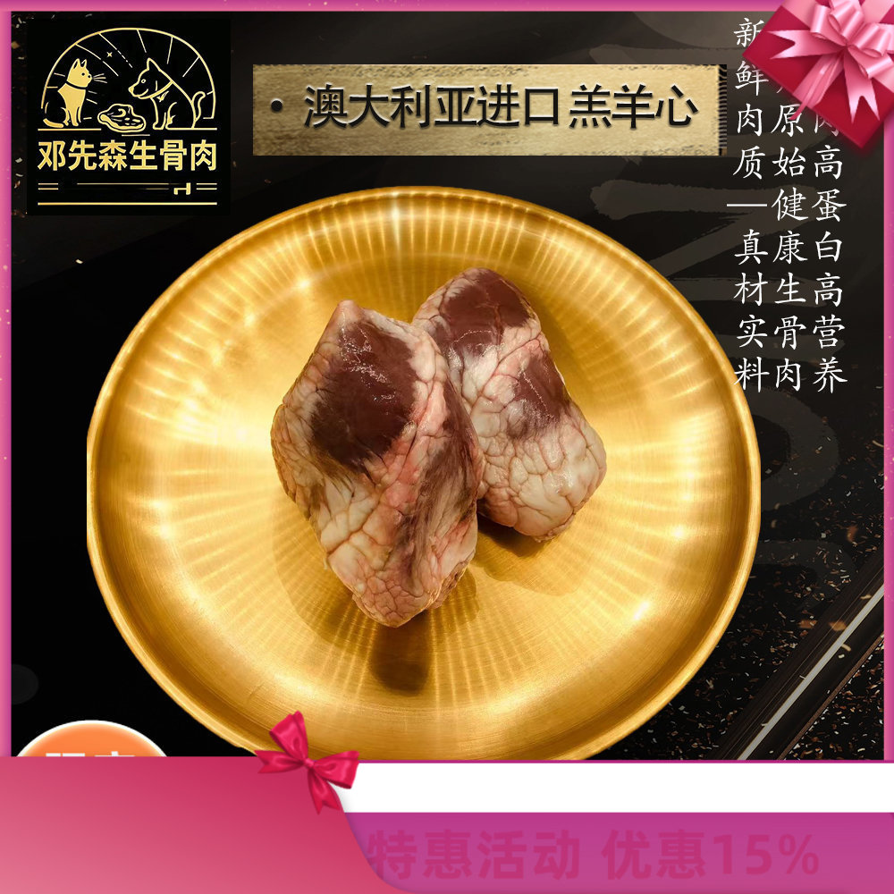 澳洲羔羊心生骨肉猫粮