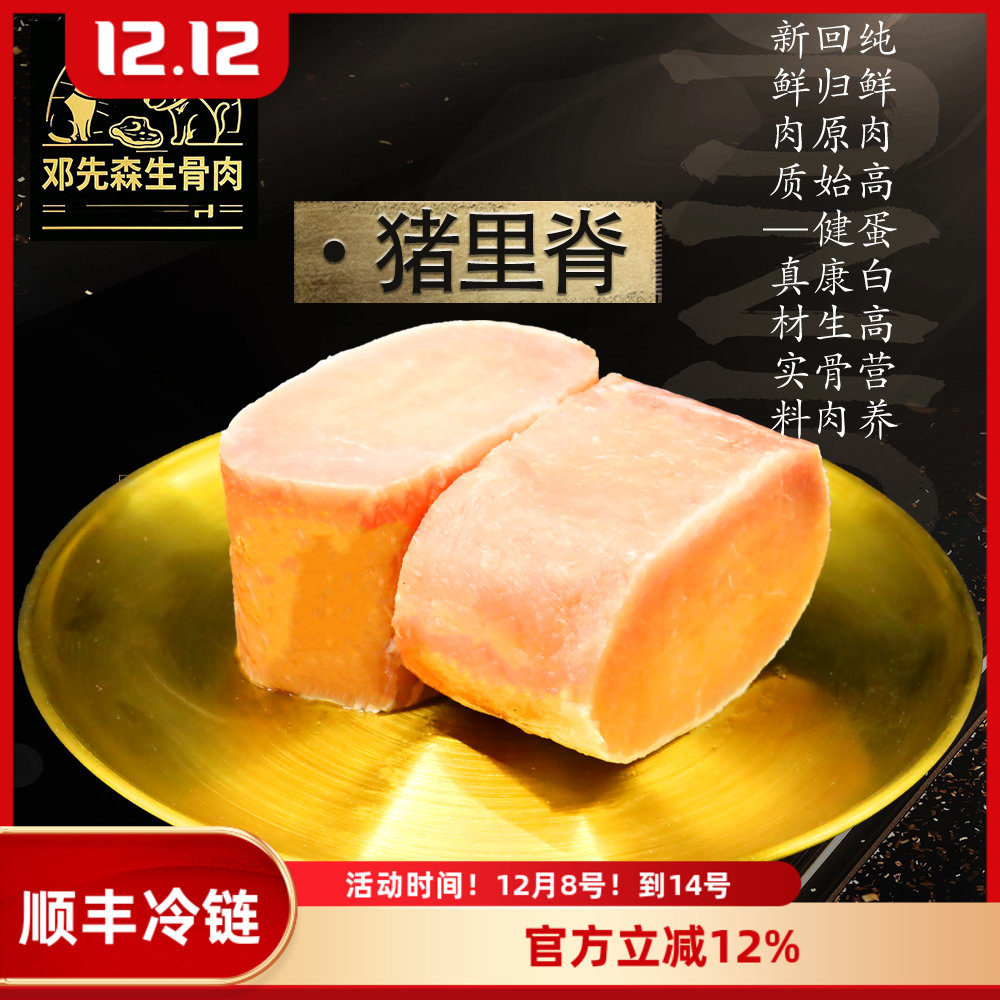 《顺丰冷运》生骨肉进口猪里脊