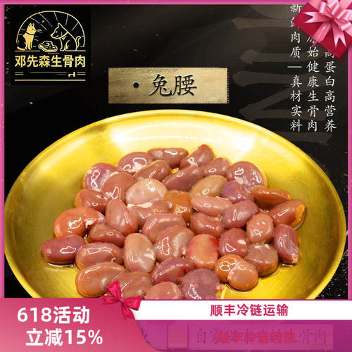 《顺丰冷运》乐尔牌兔腰 兔内脏 生骨肉