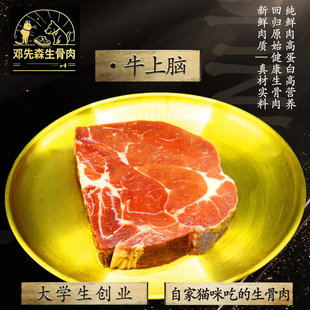 雪花牛肉 进口银蕨牛上脑 猫咪狗狗生骨肉500g 顺丰冷运