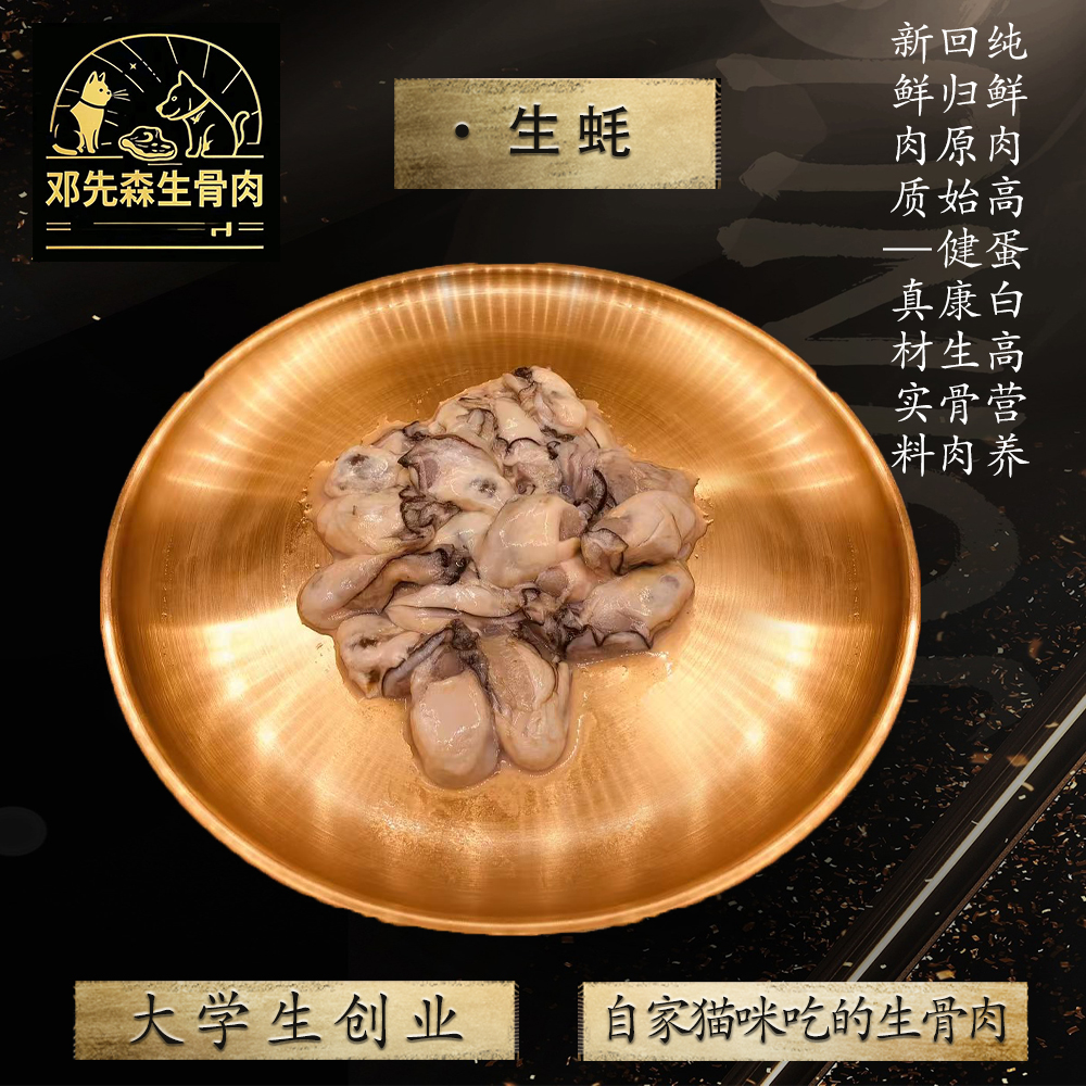 生蚝肉高蛋白猫粮生骨肉