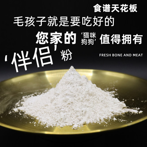 补剂特调猫狗鲜粮自制专用补剂