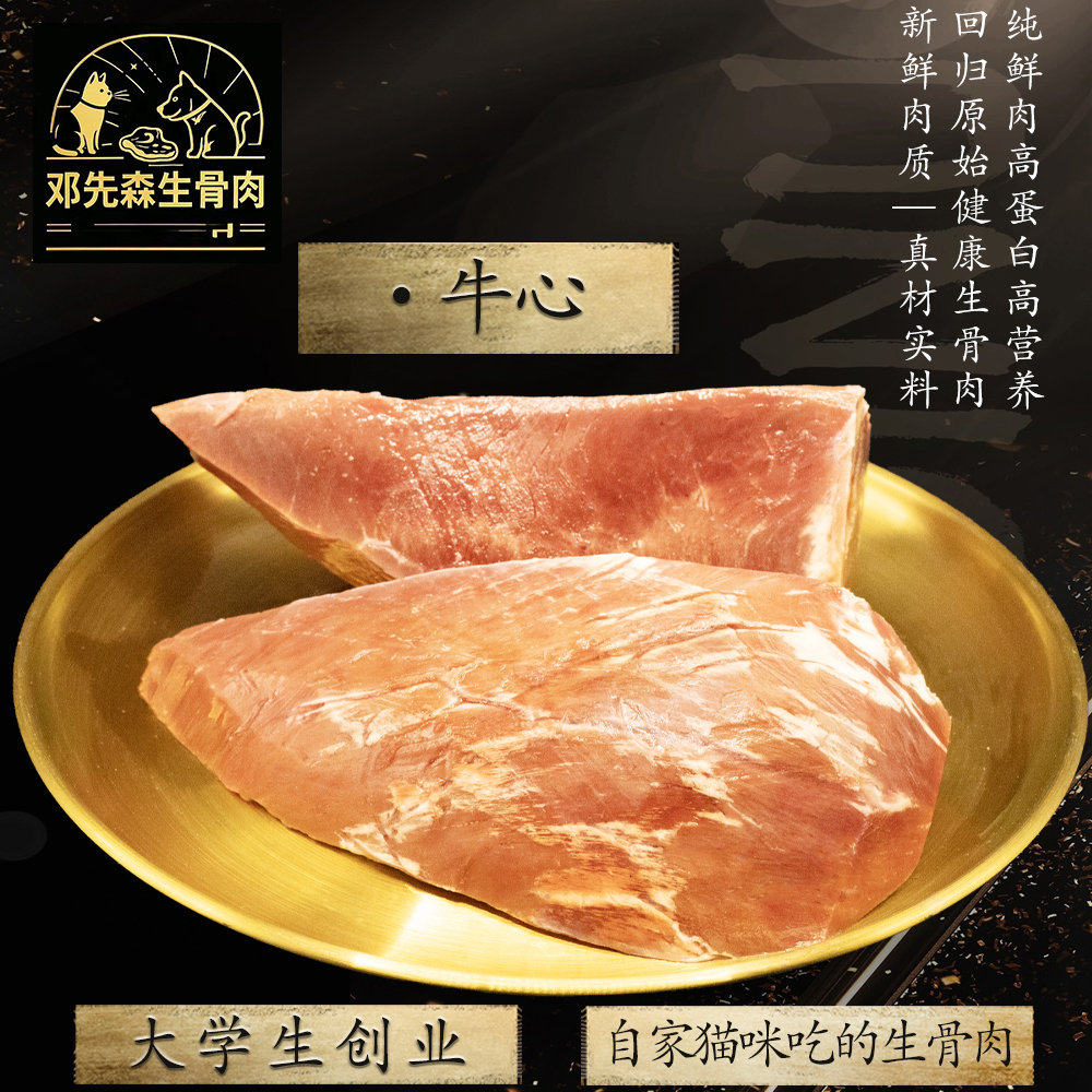 《顺丰冷运》生骨肉 新西兰阿兰茨进口牛心去油