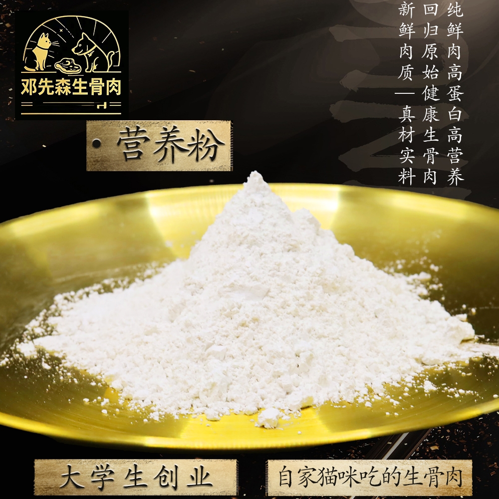 补剂特调猫狗鲜粮自制专用补剂