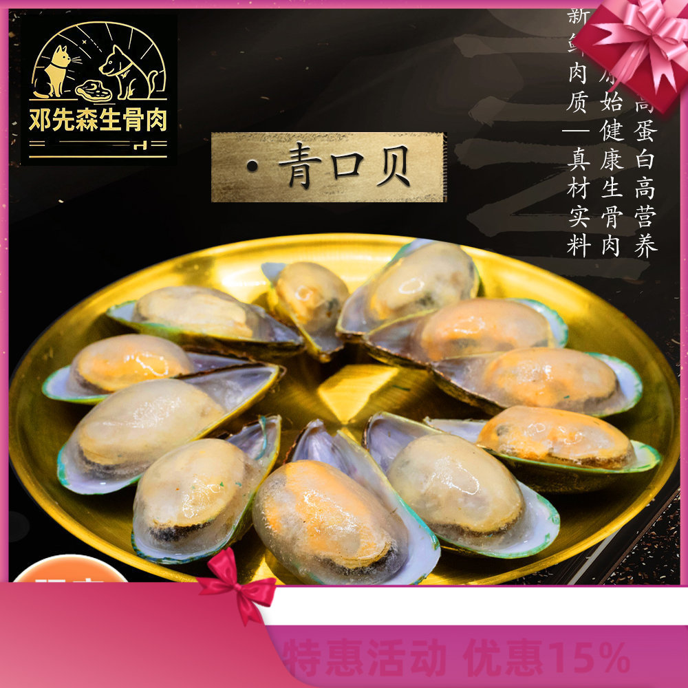 海虹青口贝邓先森新鲜