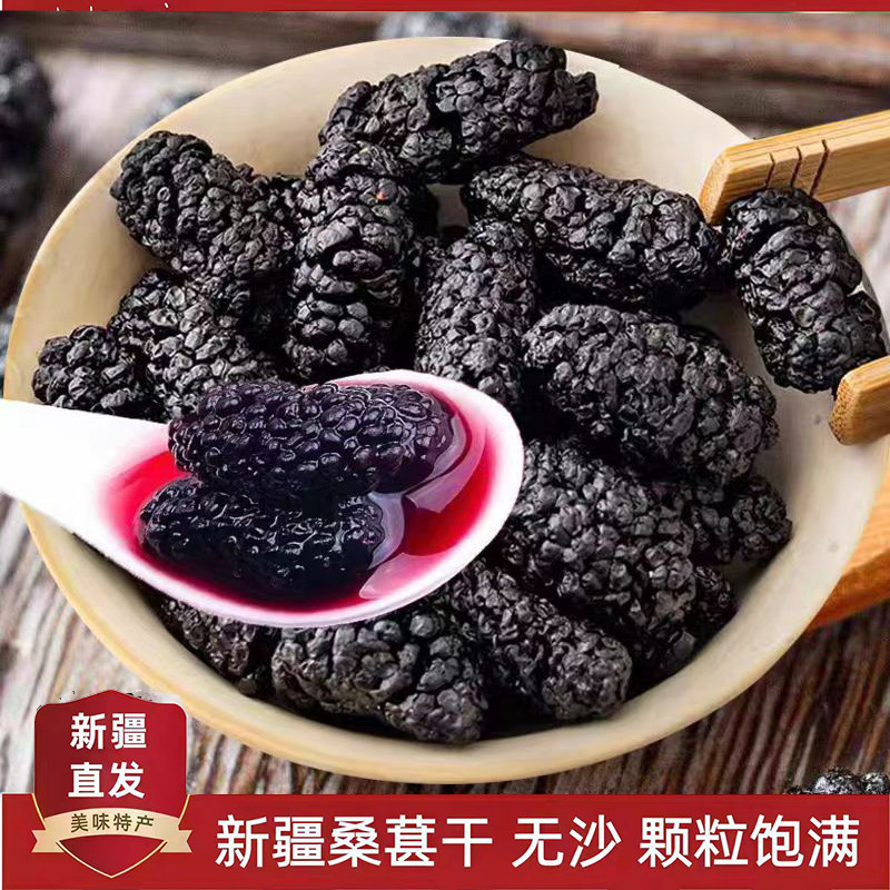 新疆吐鲁番特产桑葚干黑桑椹新货500g大颗粒泡茶泡水黑桑葚干包邮