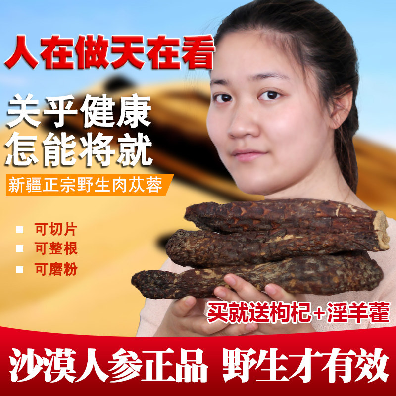 新疆肉從蓉野生切片大芸肉叢蓉整根泡茶泡酒料配鎖陽更佳500g包郵在類目 傳統滋補營養品, 藥食同源食品, 其他藥食同源食品中 - 來自Buy2taobao.com提供專業的淘寶代購服務