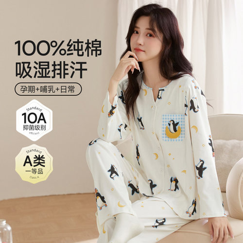 升级a类纯棉月子服春夏薄款隐藏拉链式哺乳口10a孕妇睡衣哺乳