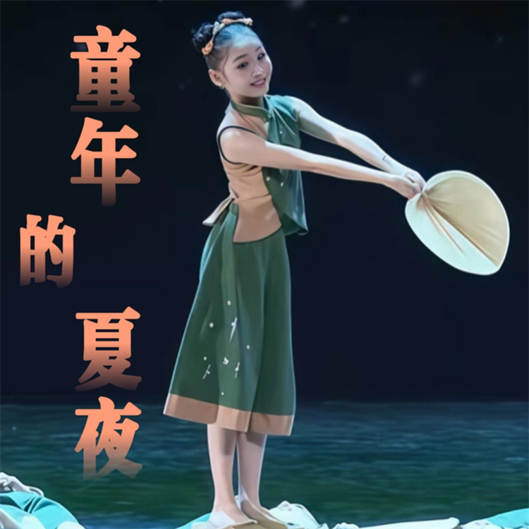 童年的夏夜六一儿童演出服古典舞蒲扇摇过的夏天外婆桥舞蹈表演服