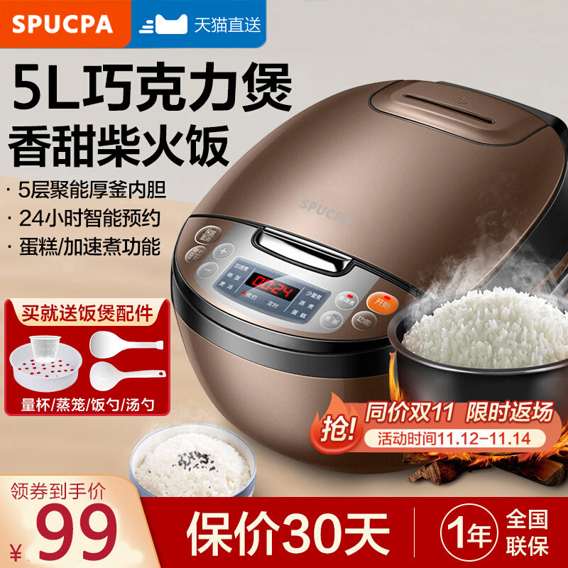 苏泊电饭煲家用多功能5L电饭锅4L