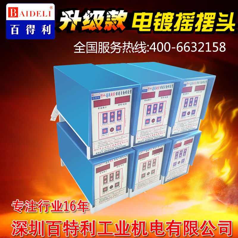 百得利电镀摇摆头旋转头回转头铁齿轮铜导电智能防水自动电镀设备