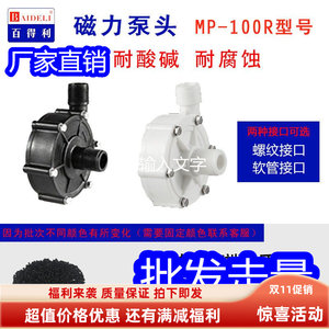 磁力泵配件泵头总成泵头