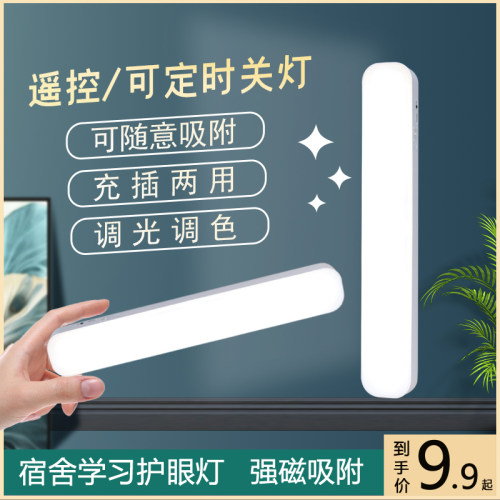 学生宿舍灯吸附灯酷毙灯护眼台灯