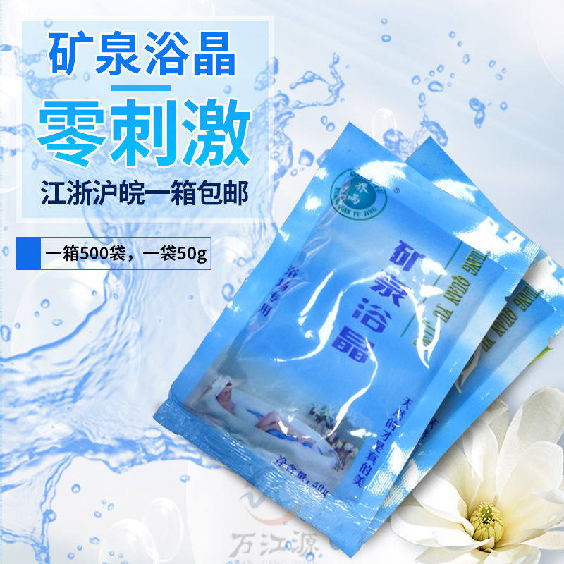 经典矿泉浴精浴晶浴盐海盐净化水质变蓝色浴池游泳池专用