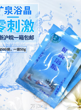 经典矿泉浴精浴晶浴盐海盐净化水质变蓝色浴池游泳池专用