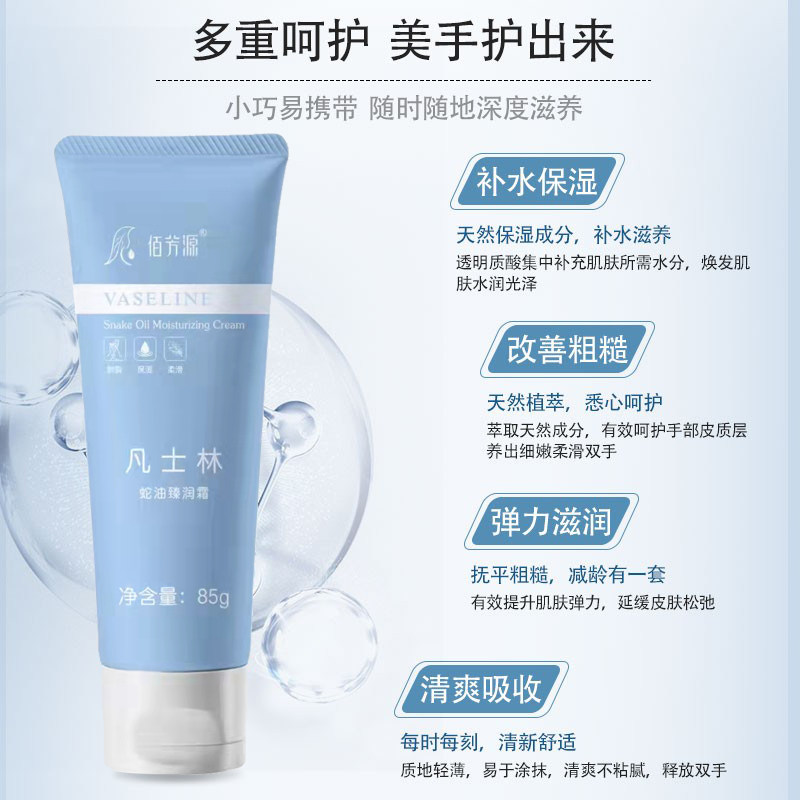 凡士林蛇油护手霜技师专用防干裂