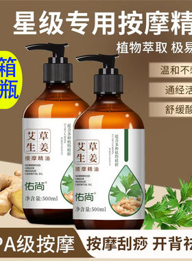 佑尚艾草生姜精油推拿背刮痧精油