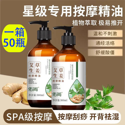 佑尚艾草生姜精油推拿背刮痧精油