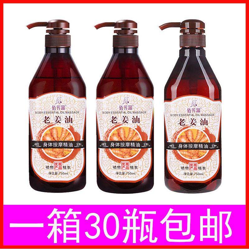 一箱30瓶老姜推油大瓶美容院精油
